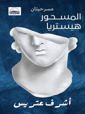 cover image of مسرحيتان